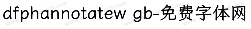 dfphannotatew gb字体转换
